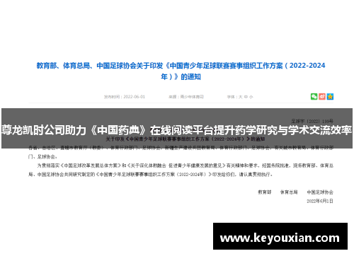 尊龙凯时公司助力《中国药典》在线阅读平台提升药学研究与学术交流效率